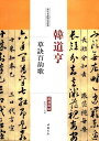 希少!高品質で大判の中国語書道書籍です。 中国語が分からなくても観るだけでも学べます。 シリーズ:歴代名家碑帖経典 出版社:中国書店 編著者:陳鈍之 出版日:2017年1月1日 ページ:36 言語:中国語(簡体、繁体) 商品サイズ:B4　34.4 x 24.0 x 0.4 cm 商品重量:260g　 発送方法：定形外郵便　 ※輸入商品です。出版(製造)年が古いものにつきましては中古品では無いものの経年劣化が見られる場合がございます。程度の甚だしいものにつきましてはご注文の際にご確認させて頂きます。 ※弊店では店舗販売も同時に行っています。商品が売り切れ場合も御座いますので予めご了承ください。