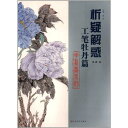 中国山水画の工筆牡丹に関する技法書です。丁寧に詳しく解説しています。水墨画を勉強する方の強い味方。 ★輸入書籍です。出版年が古いものにつき中古品では無いものの経年劣化が見られます。予めご了承下さい。 シリーズ:析疑解惑叢書ー山水画系列　 編著者:韓&#28487; 出版社:山美出版社 出版日:2012年6月1日 ページ:40 商品サイズ:　27.8 x 20.4 x 0.6 cm 商品重量: 381 g 言語:中国語(簡体)