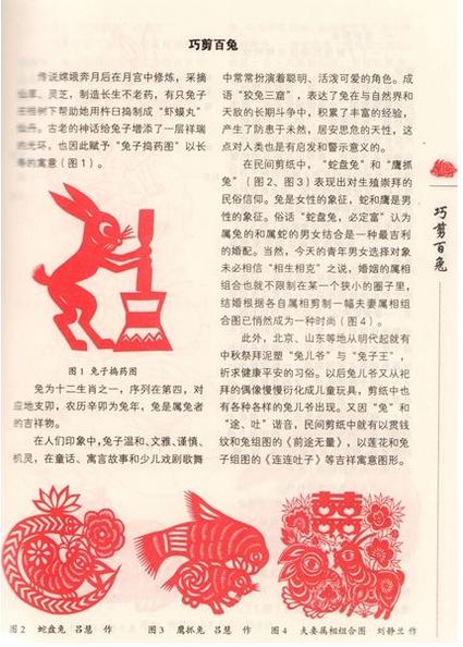 うさぎ　兔　巧剪百兎　金剪刀叢書　中国語版切り絵/巧剪百兔　金剪刀丛...