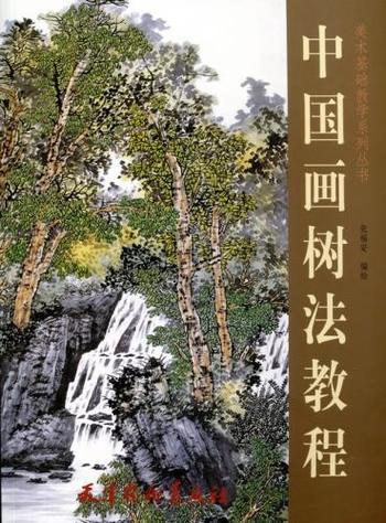 樹木の描きかた　中国画樹法教程　美術基礎教学系列叢書　中国絵画
ITEMPRICE