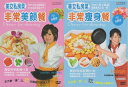 超美顔料理 超ダイエット料理 美女の台所 2枚組 中国料理・中国語DVD