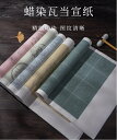 蝋染四尺四開半切五言七言 瓦當文様 対聯専用宣紙 半熟 画仙紙 書道用品/蜡染瓦当宣纸 四尺四开三开对开半生熟20格28格40字毛笔书法作品专用纸 考级纸比赛五言七言对联
