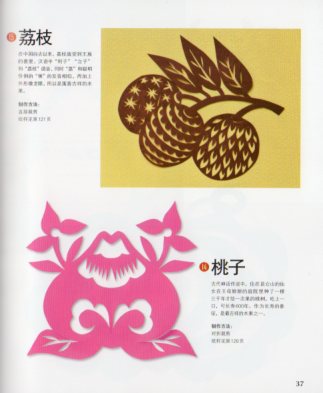中国風吉祥切り絵　中国語版切り絵