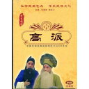 高派 京劇 老生唱腔 伝承民族文化 民族伝統・中国語版DVD
