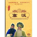 京劇とは中国の伝統的な古典演劇である戯曲の1つとされています。 清代に安徽省で発祥し北京を中心に発展したので京の名が付いており主に北京と上海の二流派があります。 唱腔は板腔体を基本としていて声腔は西皮と二黄を主要なものとしています。 このため京劇に代表される西皮と二黄を総称して皮黄腔と云うことがあります。 老生とは善良な中高年の男性です。 付けひげを着けて、このひげの色(黒、灰色、白)で年齢を表しています。現代京劇では須生とも云われます。 中国の高派老生歌い方です。 中国京劇経典流派歌い方のカラオケ大全です。 編著者:呉恒英 出版社:安徽音像出版社 音声：中国標準語 字幕：簡体 ディスク枚数：1 商品類別：DVD(PAL) 商品サイズ：19.0 x 13.8 x 1.5 cm 重量：90g 発送方法：メール便 ※通常パソコン用DVDドライブでは再生が可能ですが、家庭用据え置き型DVDプレーヤーでは再生可能な機種と再生不可能な機種がございますのでお手持ちのプレーヤーの取説をご確認ください。パッケージデザインについては発売時期により変更されている場合がありますのでご了承ください。不具合による返品対応は商品発送後2週間以内とさせて戴きます。 ※輸入商品です。出版(製造)年が古いものにつきましては中古品では無いものの経年劣化が見られる場合がございます。程度の甚だしいものにつきましてはご注文の際にご確認させて頂きます。弊店では店舗販売も同時に行っています。商品が売り切れ場合も御座いますので予めご了承ください。