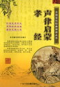 孝経 声律啓蒙 児童経典朗読叢書 ピンイン付中国語書籍+CD