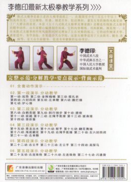 李徳印五十六式陳式太極拳競賽套路　上下2枚セット　武術・太極拳・気功・中国語DVD