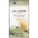 舌先の上の中国2 a bite of china 中国の食文化 DVD8枚 中国料理・中国語DVD/舌尖上的中国2 DVD8片装