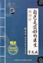 本編はよくある病気で脂肪肝についての講座です。 製造元 : 中国科学文化音像出版社 編著者：中国科学文化音像出版社 音声：中国標準語 ディスク枚数：1 商品類別：DVD(PAL) 商品サイズ：19.5 x 14.0 x 1.6cm　 商品重量：120g　 発送方法：メール便 ※通常パソコン用DVDドライブでは再生が可能ですが、家庭用据え置き型DVDプレーヤーでは再生可能な機種と再生不可能な機種がございますのでお手持ちのプレーヤーの取説をご確認ください。パッケージデザインについては発売時期により変更されている場合がありますのでご了承ください。不具合による返品対応は商品発送後2週間以内とさせて戴きます。 ※輸入商品です。出版(製造)年が古いものにつきましては中古品では無いものの経年劣化が見られる場合がございます。程度の甚だしいものにつきましてはご注文の際にご確認させて頂きます。 ※弊店では店舗販売も同時に行っています。商品が売り切れ場合も御座いますので予めご了承ください。