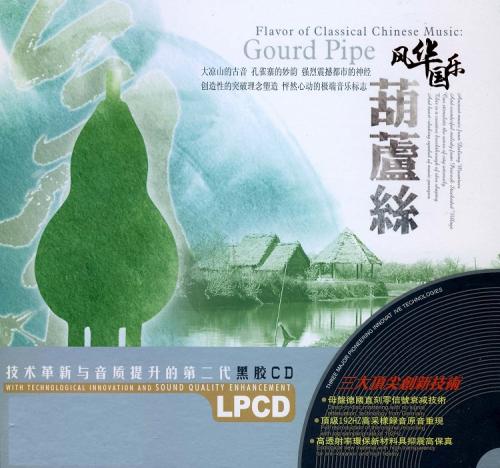 ひょうたん笛　風華国楽　CD2枚　中国音楽CD