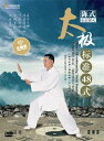 陳式心意混元太極標準48式 武術・太極拳・気功・中国太極拳DVD/陈式心意混元太极标准48式(DVD)