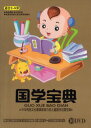 国学宝典 中国語DVD10枚組 中国語学習 中国伝統文化 国学啓蒙宝典