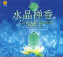 水晶禅香　六字大明呪　仏教音楽　CD1枚　中国音楽CD