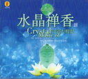 水晶禅香 六字大明呪 仏教音楽 CD1枚 中国音楽CD
