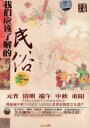 私たちが知るべき民俗 文化大観 DVD2枚 中国語版DVD
