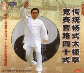 伝統楊式太極拳競賽套路四十式　太極系列　2枚組　武術・太極拳・気功・中国語VCD