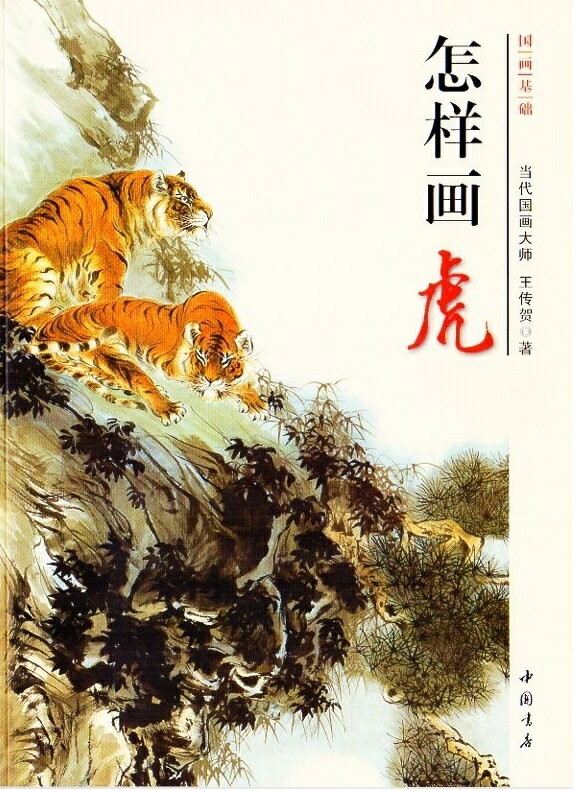 楽天市場】絵画 虎(東洋美術|美術・工芸品):ホビー 楽天市場】絵画 虎(東洋美術|美術・工芸品):ホビー