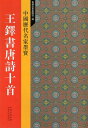 中国絵画総合図録 第1巻／鈴木敬【3000円以上送料無料】