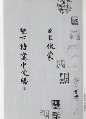蔡襄楷書入門　書道独学叢帖　中国語書道/蔡襄楷书入门　书法自...