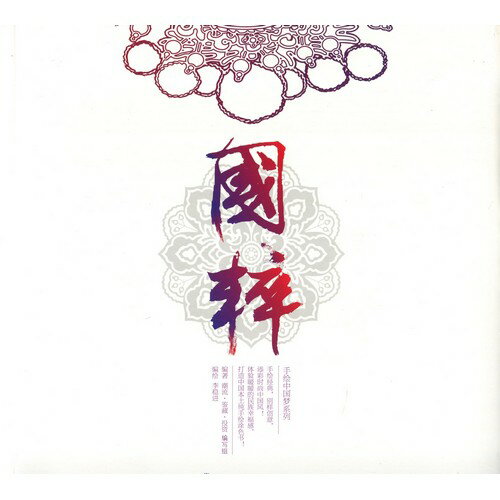 国粋　中国の京劇登場人物　お面の塗り絵　中国語版大人の塗り絵