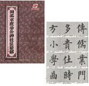 温彦博碑とも云われて温彦博(貞観11年・637年没)は太宗に仕えて尚書右僕射となり、虞国公に封ぜられ「恭」諡されました。碑文は岑文本の撰です。現在の中国での欧陽詢は日本と同様に大変人気があります。書籍の発行種類は王羲之、顔真卿の名家と殆ど同様です。 出版社:上海交通大学出版社 編著者:田英章 出版日:2010年12月 ページ:225 言語:中国語(簡体) 商品サイズ:A4　28.4 x 20.9 x 1.4cm ★輸入書籍です。出版年が古いものにつきましては中古品では無いものの経年劣化が見られる場合がございます。程度の甚だしいものにつきましてはご注文の際にご確認させて頂きます。