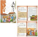 養正読本 三学級上 中華優秀伝統文化普及系列叢書 ピンイン付中国語絵本