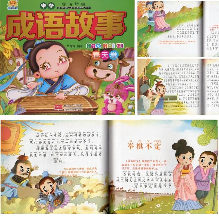 樂天商城 - 成語故事　春の巻　中華　ピンイン付中国語絵本
