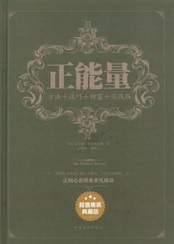 プラスエネルギー　方法・テクニック・財力・実行する　中国語書籍