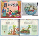 国学啓蒙 我が初めの必読書籍 MP3付 ピンイン付き絵本
