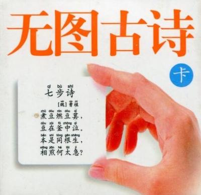 無図古詩　 注釈釈文付き　ピンイン付中国語カード