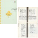 蒙学名篇 全民閲読ポケットブック ピンイン付中国語書籍