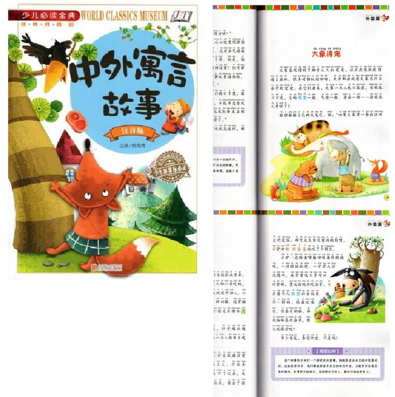 Rakuten - 国内外寓話物語　少年児童必読金典　ピンイン付中国語絵本