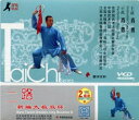 新編太極双環二路 (武術・太極拳・気功・中国語版VCD)