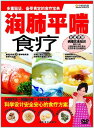 肺を潤し喘息を治める食事　中国料理・中国語DVD