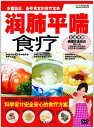 肺を潤し喘息を治める食事 中国料理・中国語DVD