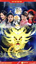 聊斎系列2 中国古代妖怪物語 中国語版映画ドラマDVD
