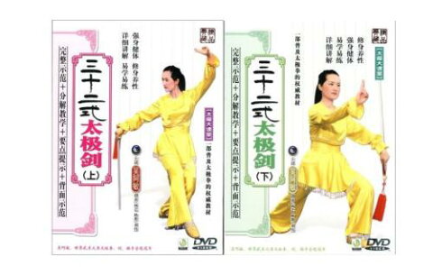 三十二式太極剣　上 下　2枚セット　武術・太極拳・気功・中国語DVD