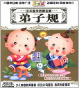 弟子規 中国語VCD 3枚組 中国伝統文学 中国道徳 中華国学啓蒙宝典