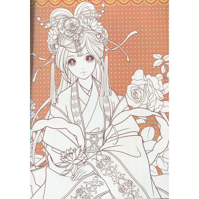 幻の姫　東洋のお姫様　大人の塗り絵