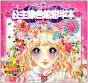 紅茶淑女 東洋の伝統美少女 中国語版大人の塗り絵/红茶淑女 公主涂色炫彩华本
