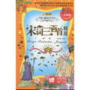 宋詞三百首精選 ピンイン付