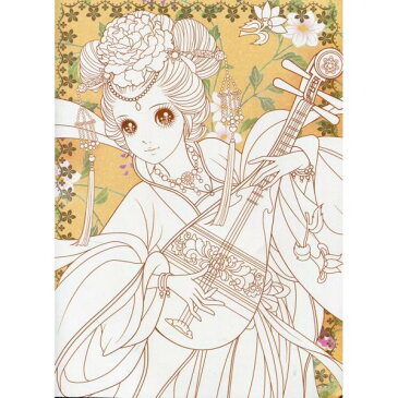 仙境公主 秘境中の姫達 大人の塗り絵 東洋美女の塗り絵