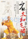 少林太和気功 少林太和气功(精装版DVD)