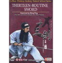 【中国太極拳DVD】十三剣 閭山武当三豊自然派系列