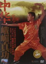 中華峨嵋真功 金罡掌 (DVD)