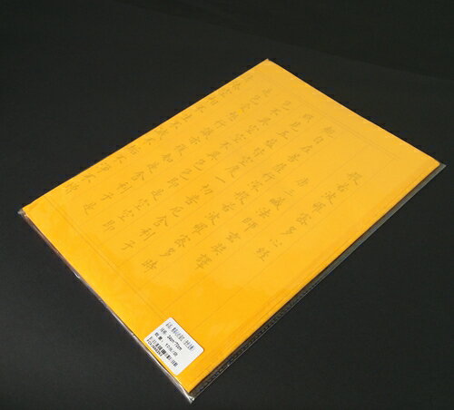 般若波羅蜜多心経なぞり書き練習用紙　10枚入り　中国安徽宣紙　画仙紙