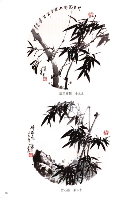 竹　中国画技法　模写宝典　中国絵画
