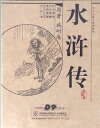 水滸伝 中国大型歴史名作連続ドラマ 日本語字幕 全43集8枚組DVD/水浒传