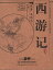 西遊記 中国大型歴史名作連続ドラマ 全話25続集16集DVD11枚 映画ドラマ・中国語DVD/西游记 11,880円
