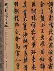 楷書行書千字文　広西美術　中国語書道